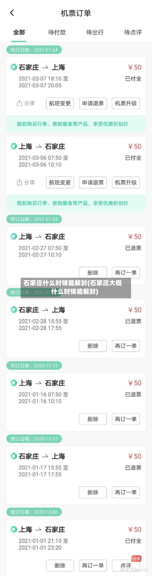 石家庄什么时候能解封(石家庄大概什么时候能解封)