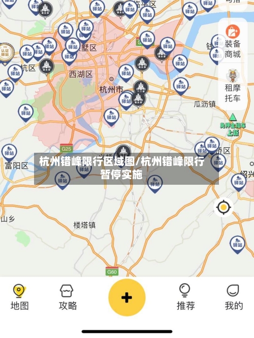 杭州错峰限行区域图/杭州错峰限行暂停实施