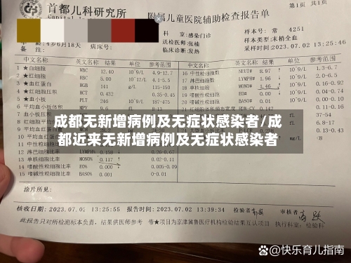 成都无新增病例及无症状感染者/成都近来无新增病例及无症状感染者