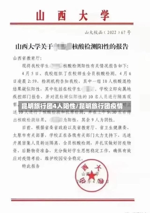 昆明旅行团4人阳性/昆明旅行团疫情