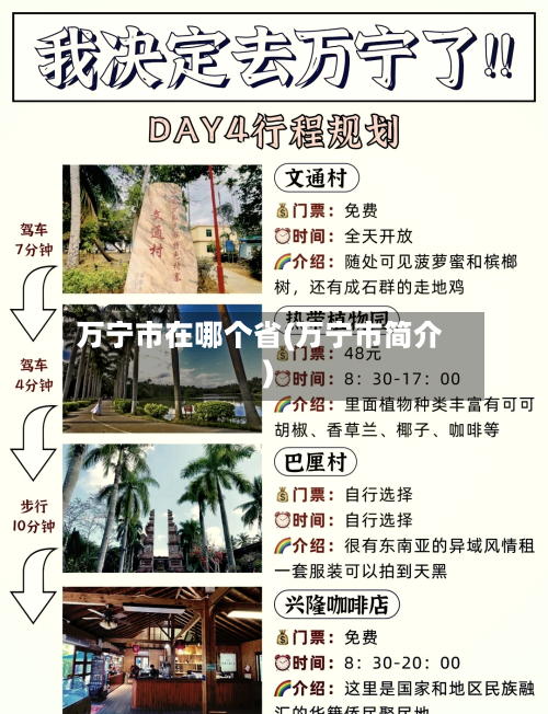 万宁市在哪个省(万宁市简介)