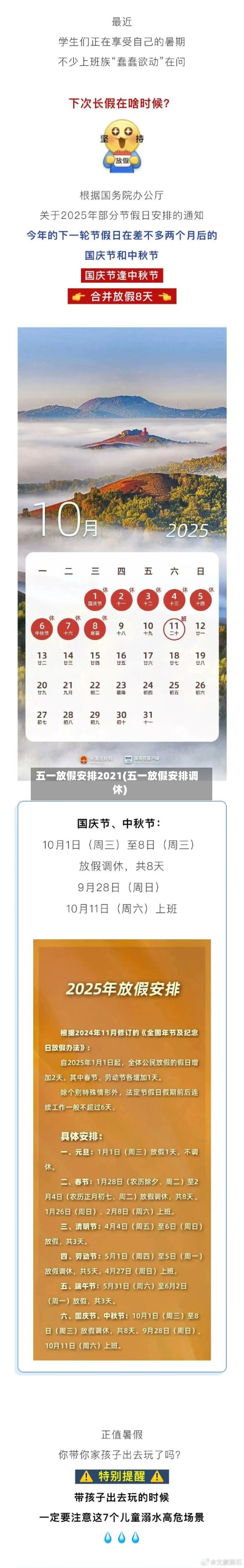 五一放假安排2021(五一放假安排调休)