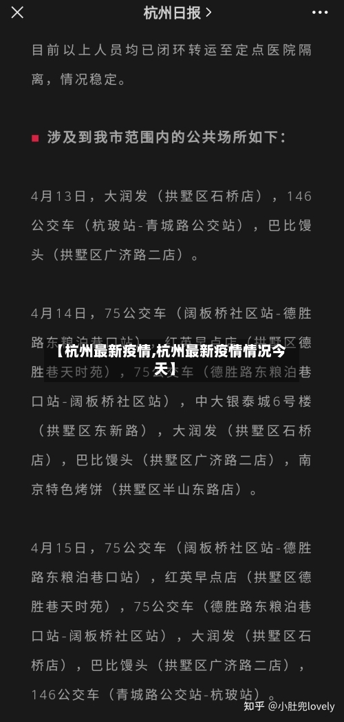 【杭州最新疫情,杭州最新疫情情况今天】