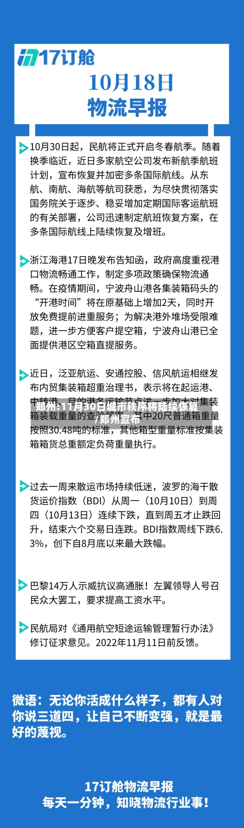 郑州:11月30日城市秩序将陆续恢复/郑州宣布