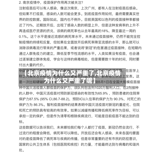 【北京疫情为什么又严重了,北京疫情为什么又严重了呢】