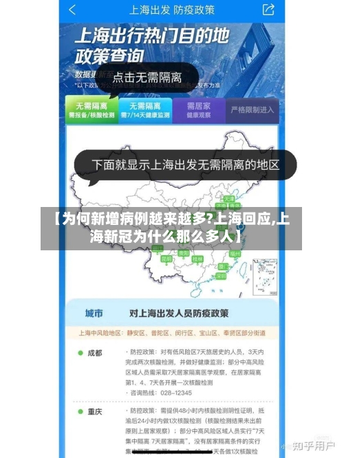 【为何新增病例越来越多?上海回应,上海新冠为什么那么多人】