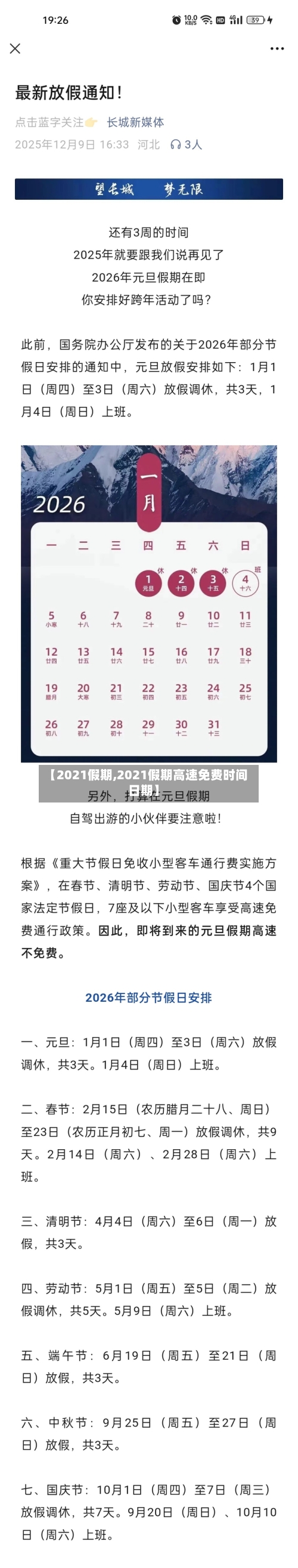【2021假期,2021假期高速免费时间日期】