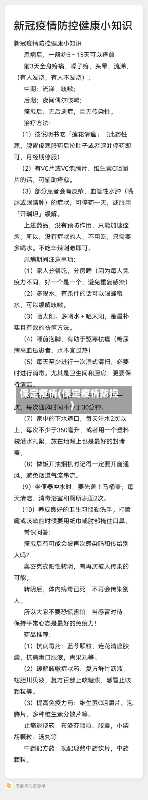 保定疫情(保定疫情防控)