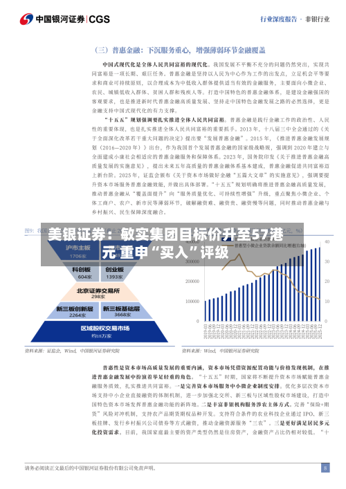 美银证券：敏实集团目标价升至57港元 重申“买入”评级