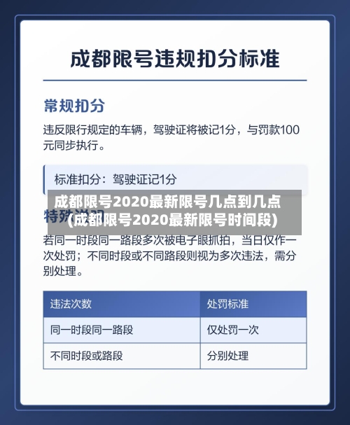 成都限号2020最新限号几点到几点(成都限号2020最新限号时间段)