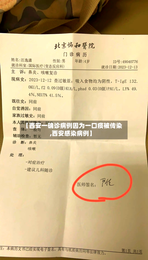 【西安一确诊病例因为一口痰被传染,西安感染病例】