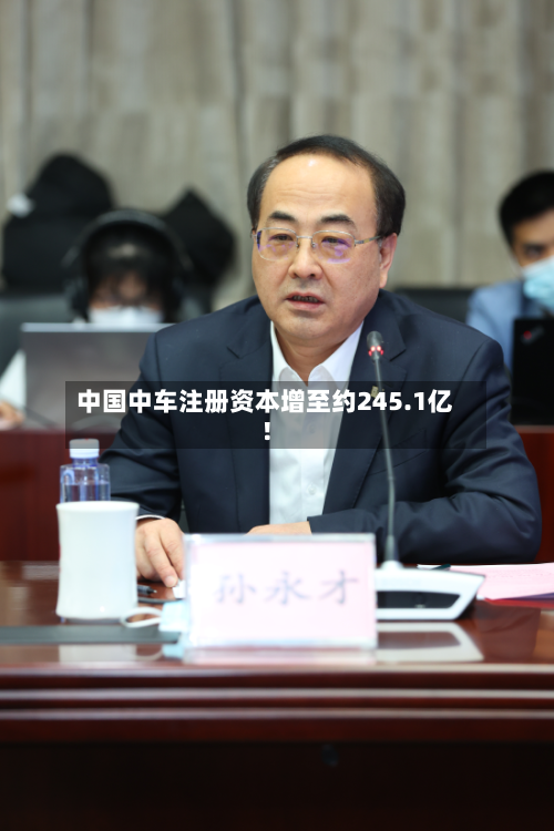 中国中车注册资本增至约245.1亿!