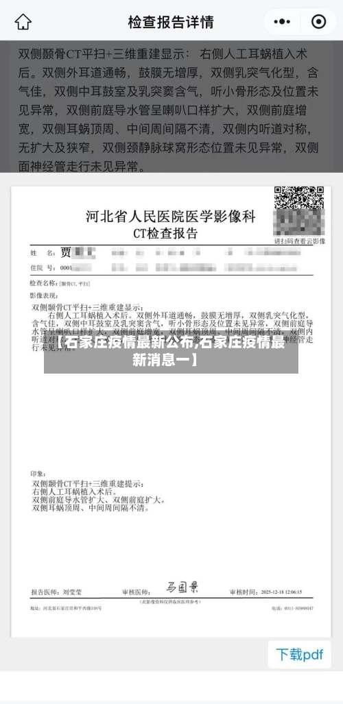 【石家庄疫情最新公布,石家庄疫情最新消息一】