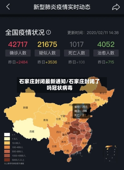 石家庄封闭最新通知/石家庄封闭了吗冠状病毒