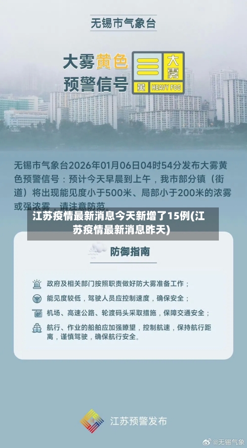 江苏疫情最新消息今天新增了15例(江苏疫情最新消息昨天)