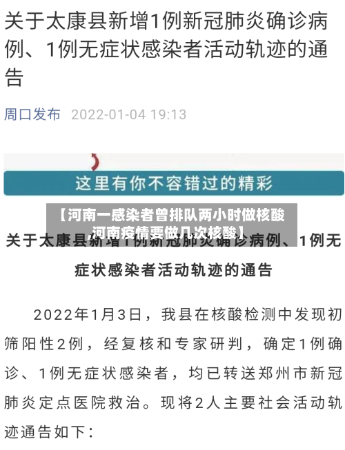 【河南一感染者曾排队两小时做核酸,河南疫情要做几次核酸】