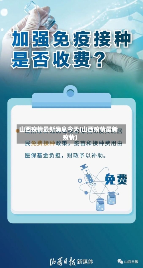 山西疫情最新消息今天(山西疫情最新疫情)