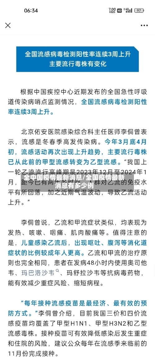 全中国疫情最新消息/全国疫情最新消息有多少例