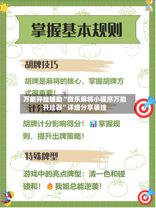 万能开挂辅助“微乐麻将小程序万能开挂器”详细分享装挂