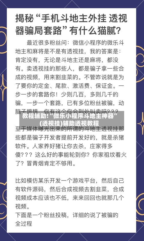 教程辅助!“微乐小程序斗地主神器”(透视挂)辅助透视教程