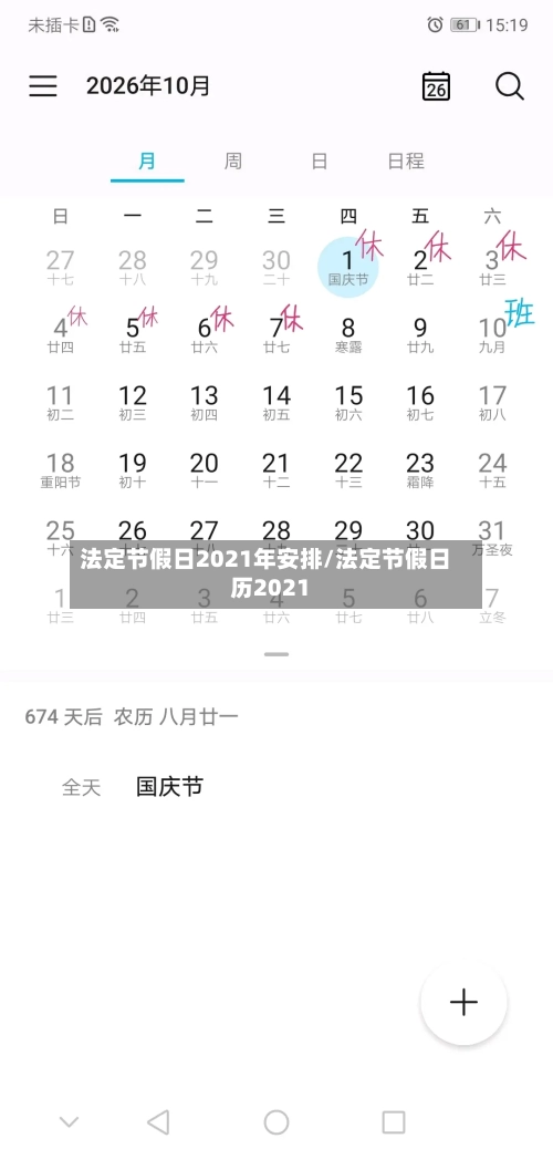 法定节假日2021年安排/法定节假日历2021