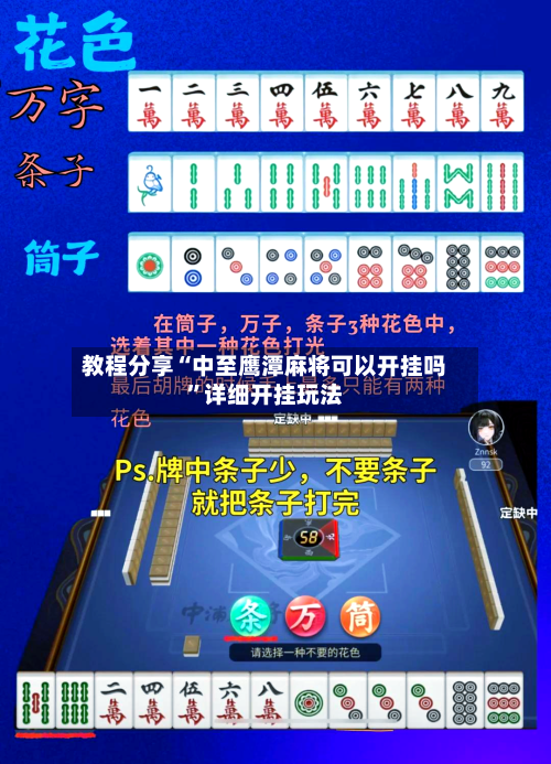 教程分享“中至鹰潭麻将可以开挂吗”详细开挂玩法