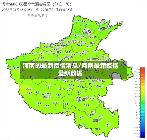 河南的最新疫情消息/河南最新疫情最新数据