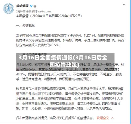 3月16日全国疫情通报(3月16日后全国疫情政策)