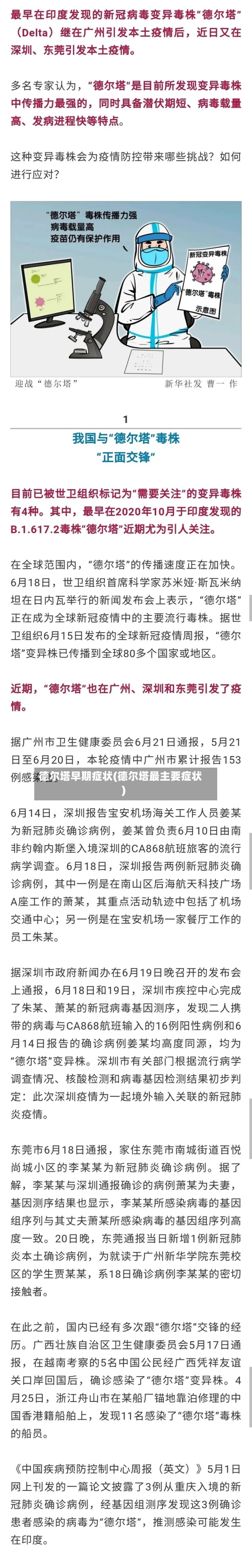 德尔塔早期症状(德尔塔最主要症状)